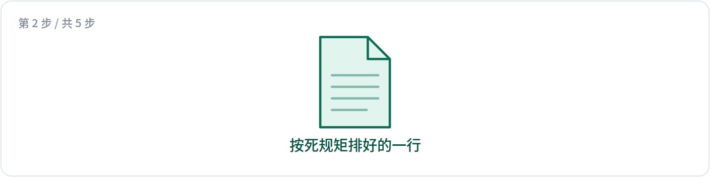 排成唯一写法